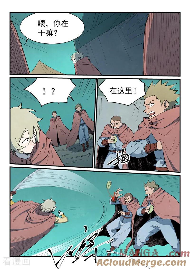 第763话-星武神诀-发飙的蜗牛（第3张）
