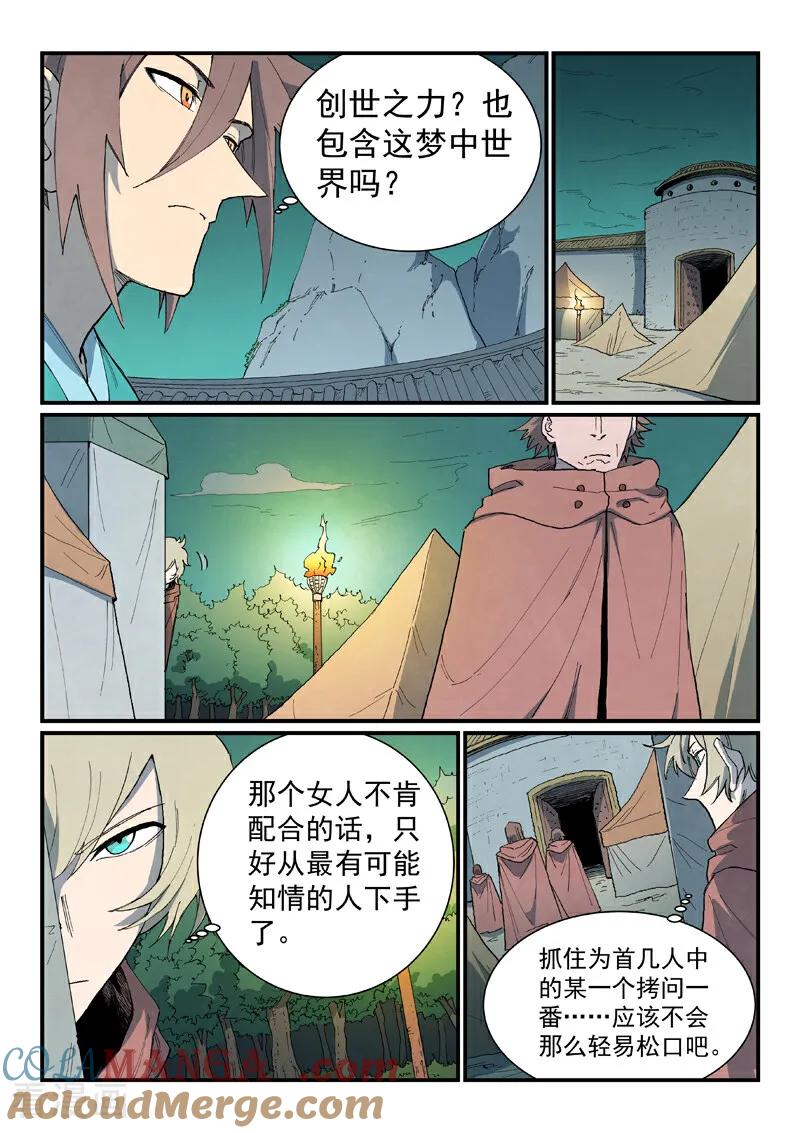 第763话-星武神诀-发飙的蜗牛（第2张）