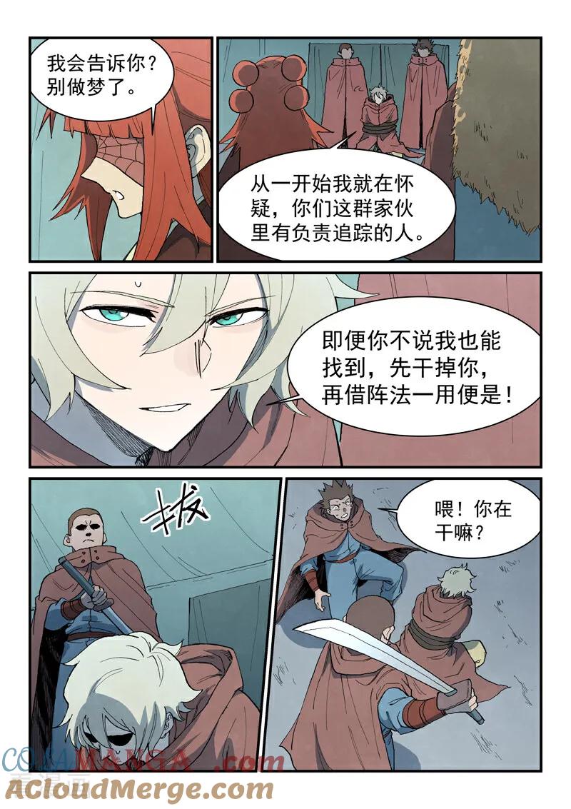 第763话-星武神诀-发飙的蜗牛（第7张）