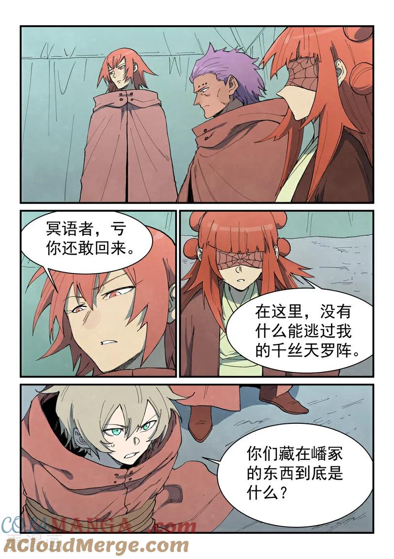 第763话-星武神诀-发飙的蜗牛（第6张）