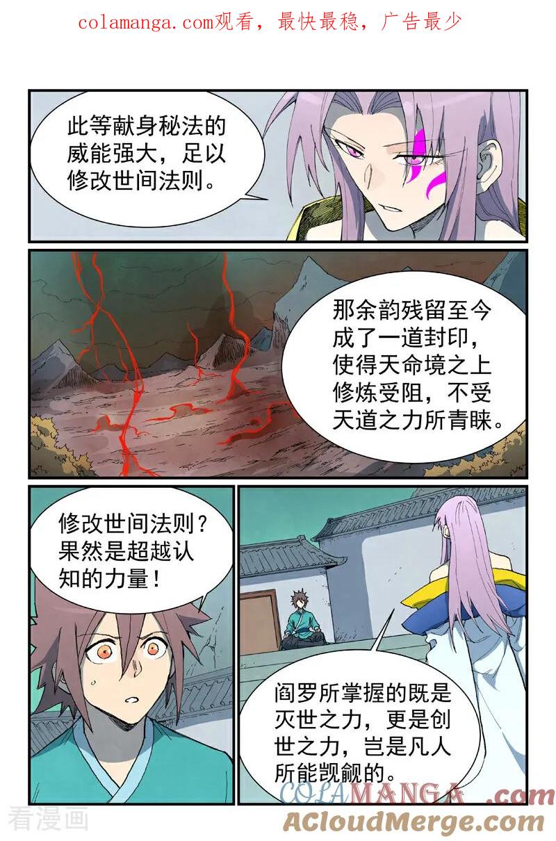 第763话-星武神诀-发飙的蜗牛（第1张）