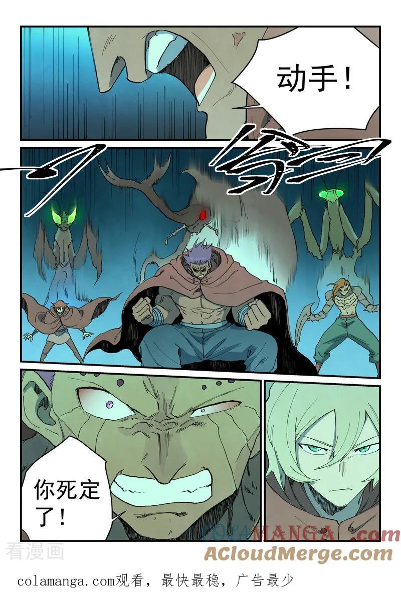 第764话-星武神诀-发飙的蜗牛（第9张）