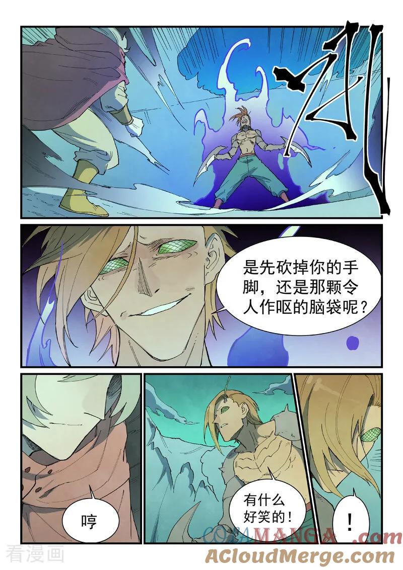 第764话-星武神诀-发飙的蜗牛（第6张）