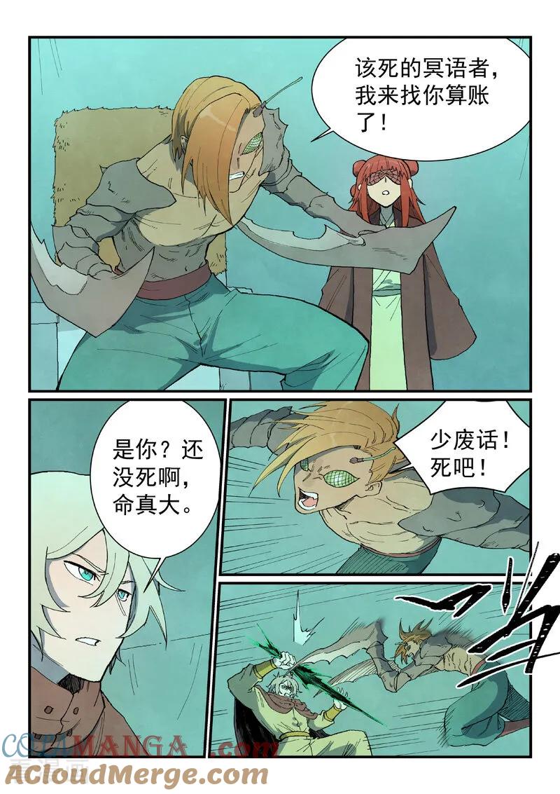 第764话-星武神诀-发飙的蜗牛（第4张）