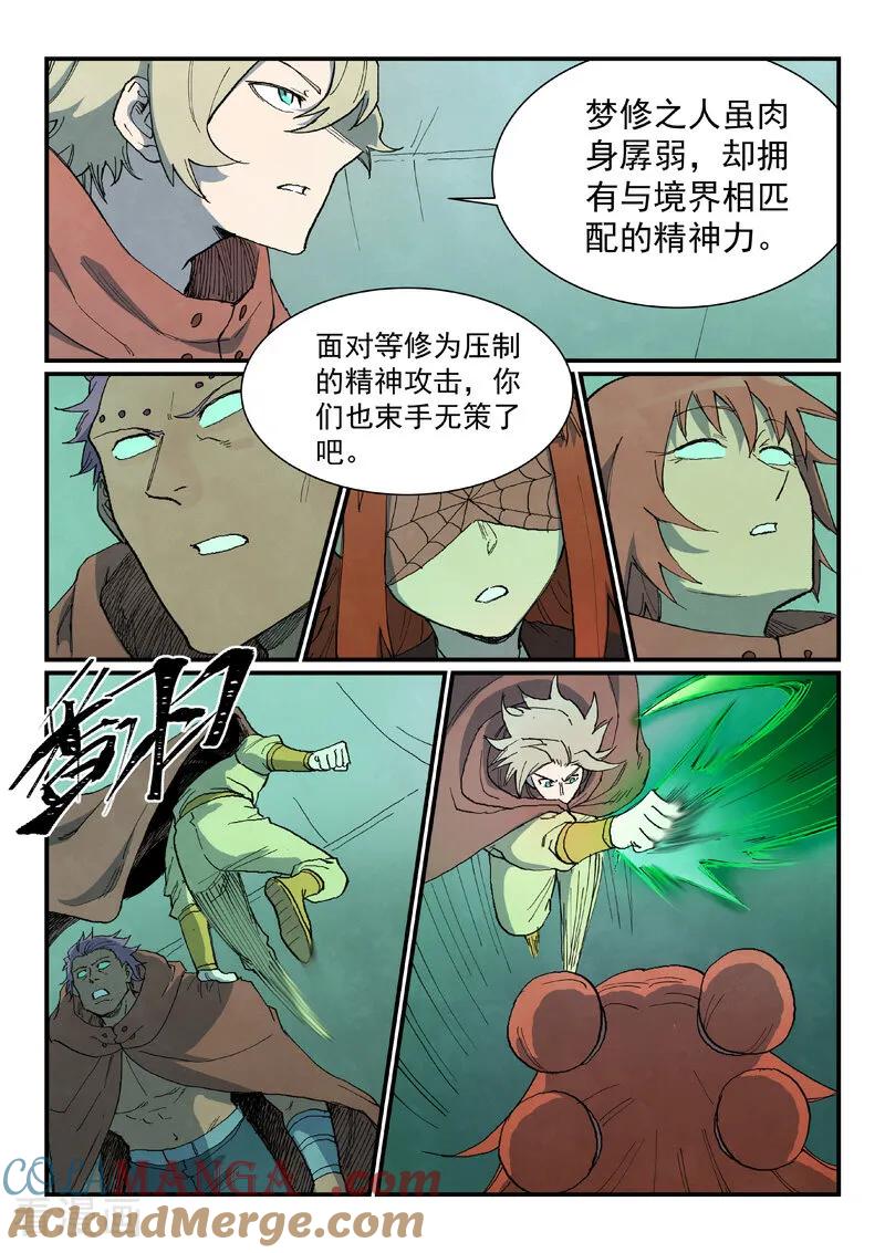 第764话-星武神诀-发飙的蜗牛（第2张）