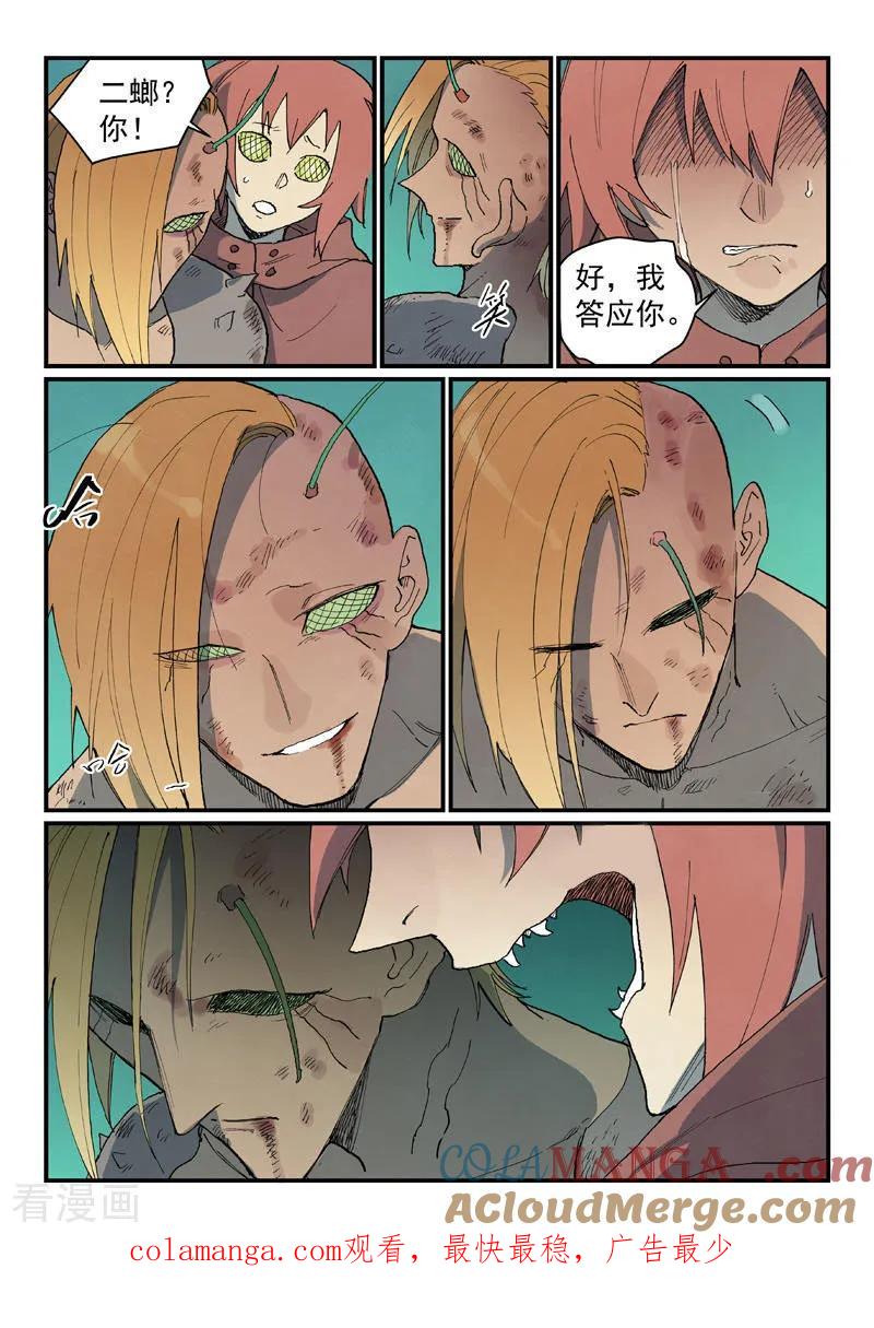 第765话-星武神诀-发飙的蜗牛（第11张）