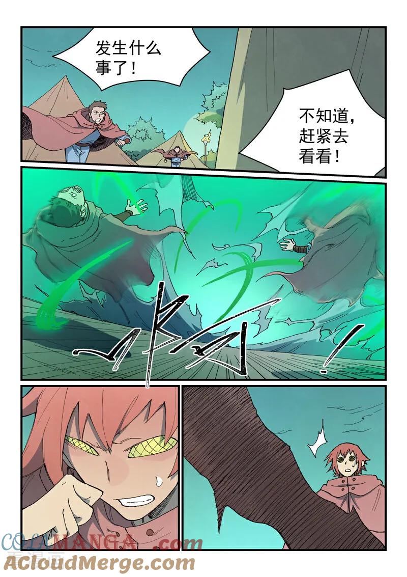 第765话-星武神诀-发飙的蜗牛（第7张）