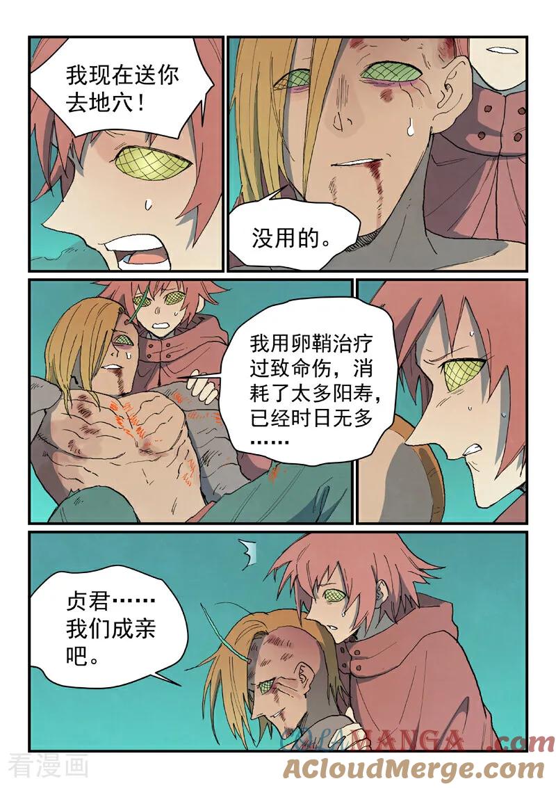 第765话-星武神诀-发飙的蜗牛（第10张）