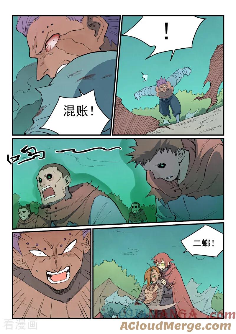 第765话-星武神诀-发飙的蜗牛（第9张）