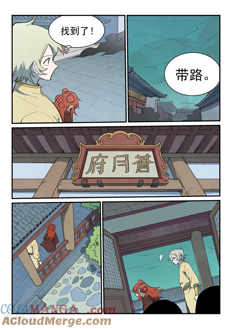 第766话-星武神诀-发飙的蜗牛（第6张）