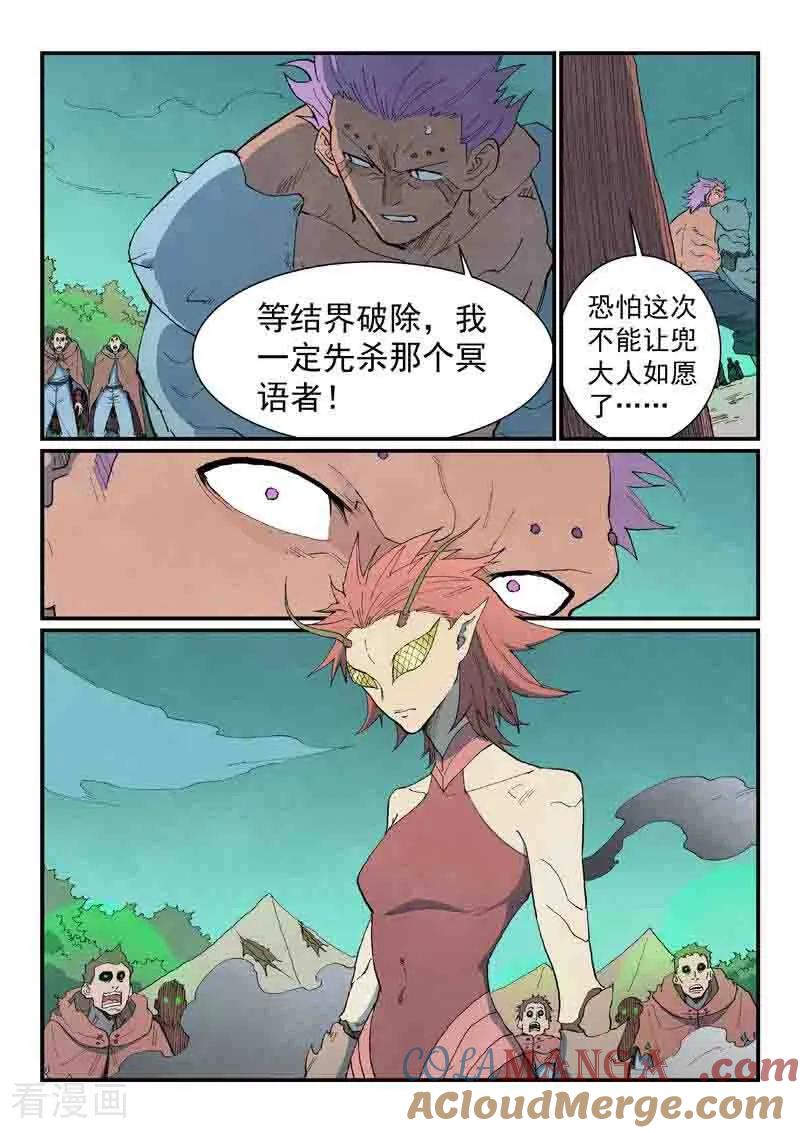 第766话-星武神诀-发飙的蜗牛（第2张）