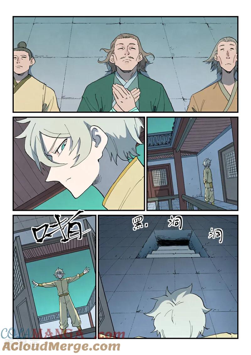 第766话-星武神诀-发飙的蜗牛（第7张）