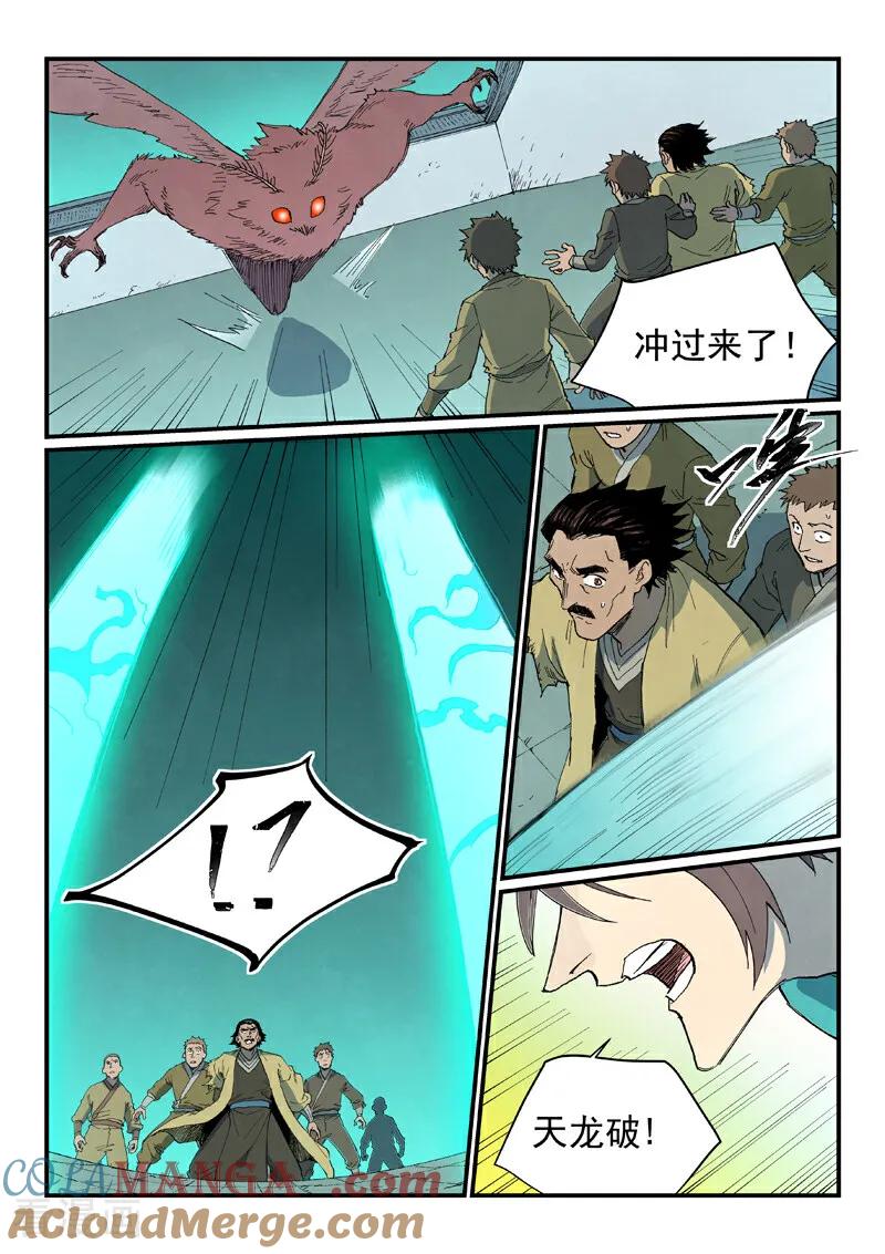 第767话-星武神诀-发飙的蜗牛（第7张）