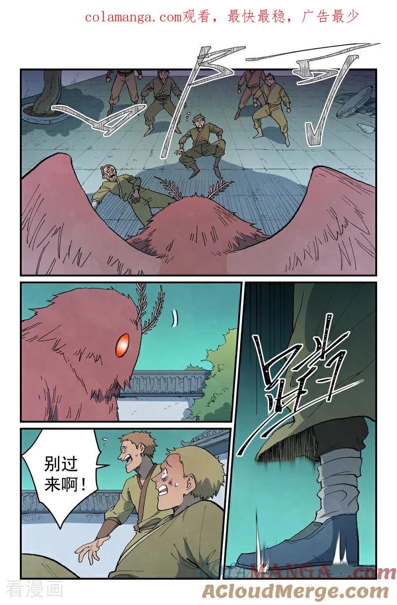 第767话-星武神诀-发飙的蜗牛（第1张）