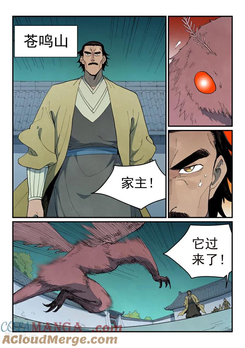 第767话-星武神诀-发飙的蜗牛（第2张）