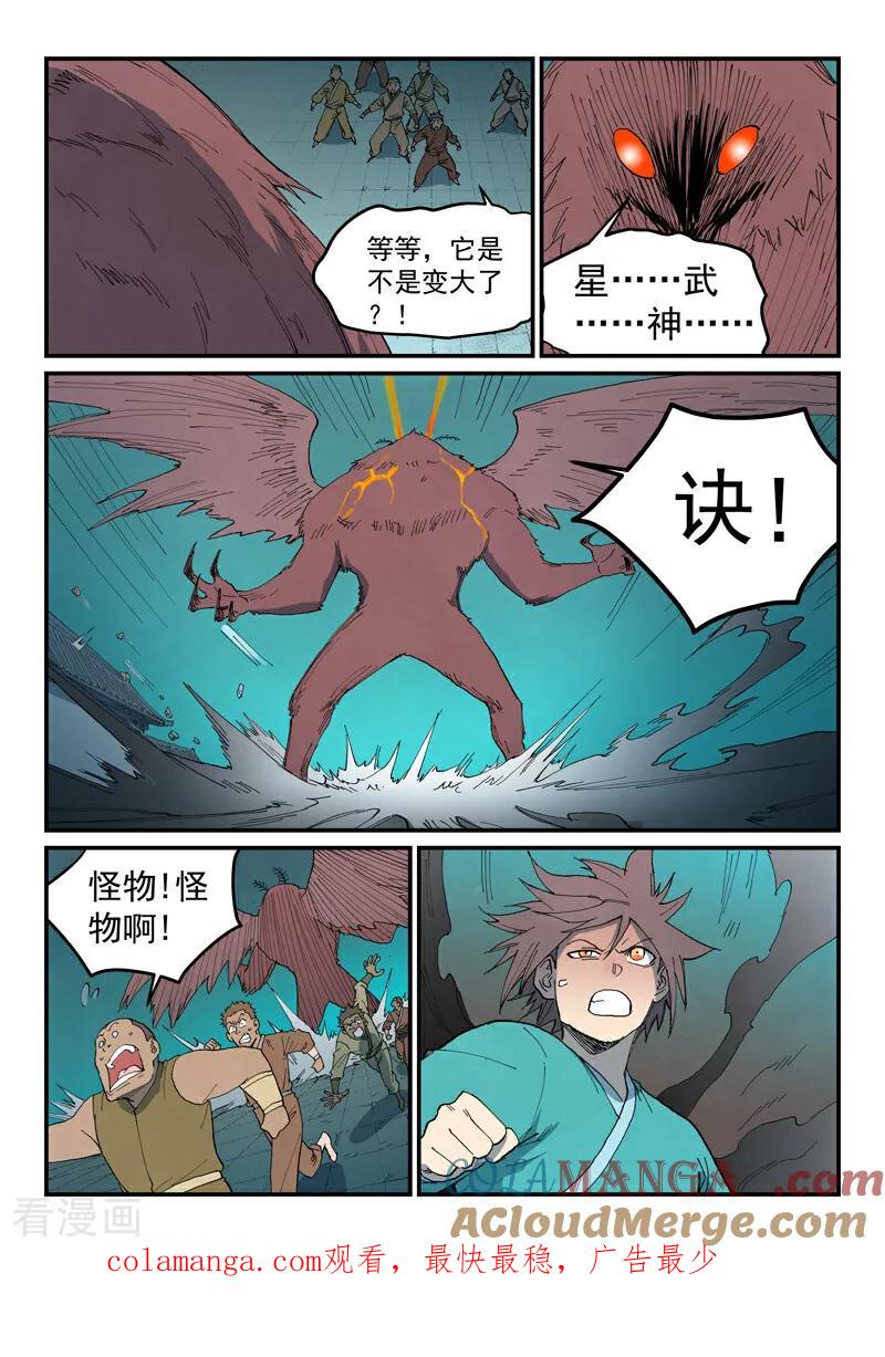 第768话-星武神诀-发飙的蜗牛（第9张）