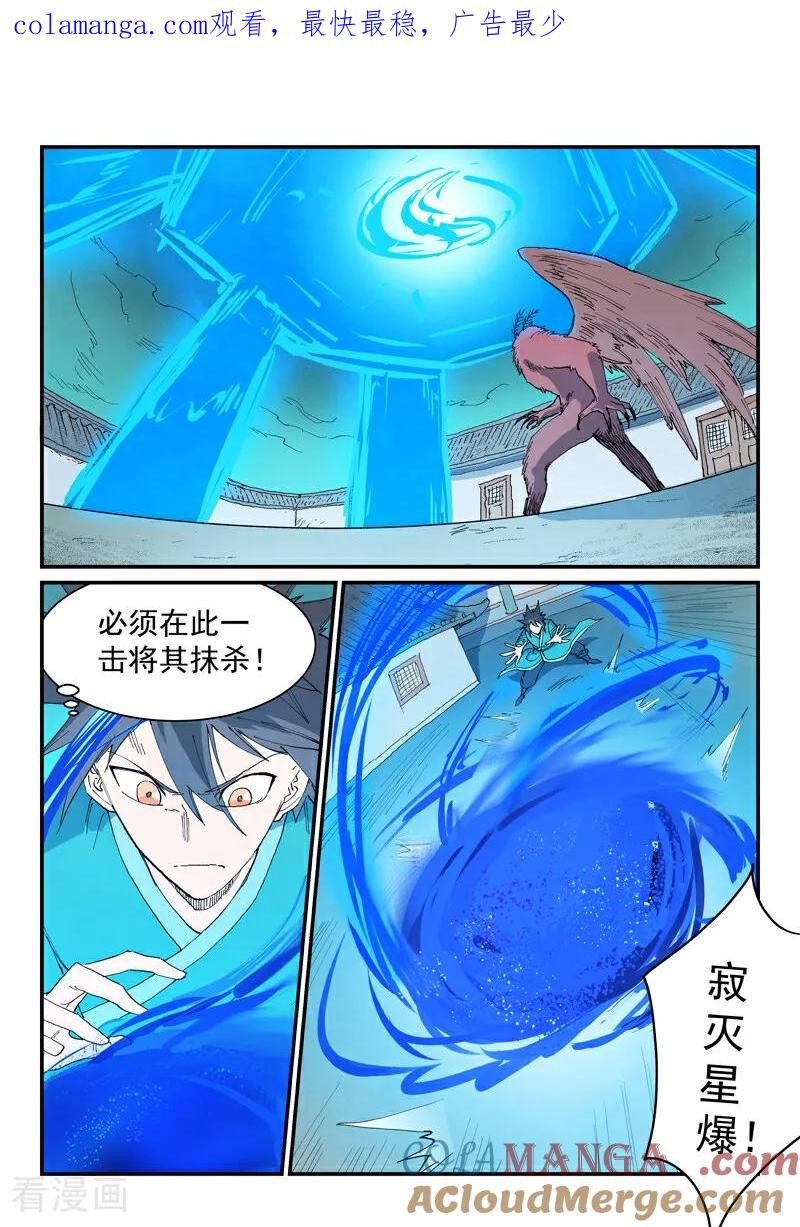 第768话-星武神诀-发飙的蜗牛（第1张）