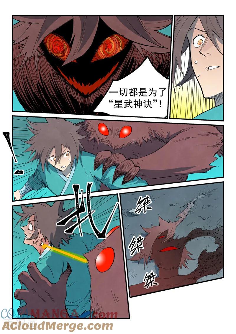 第768话-星武神诀-发飙的蜗牛（第6张）