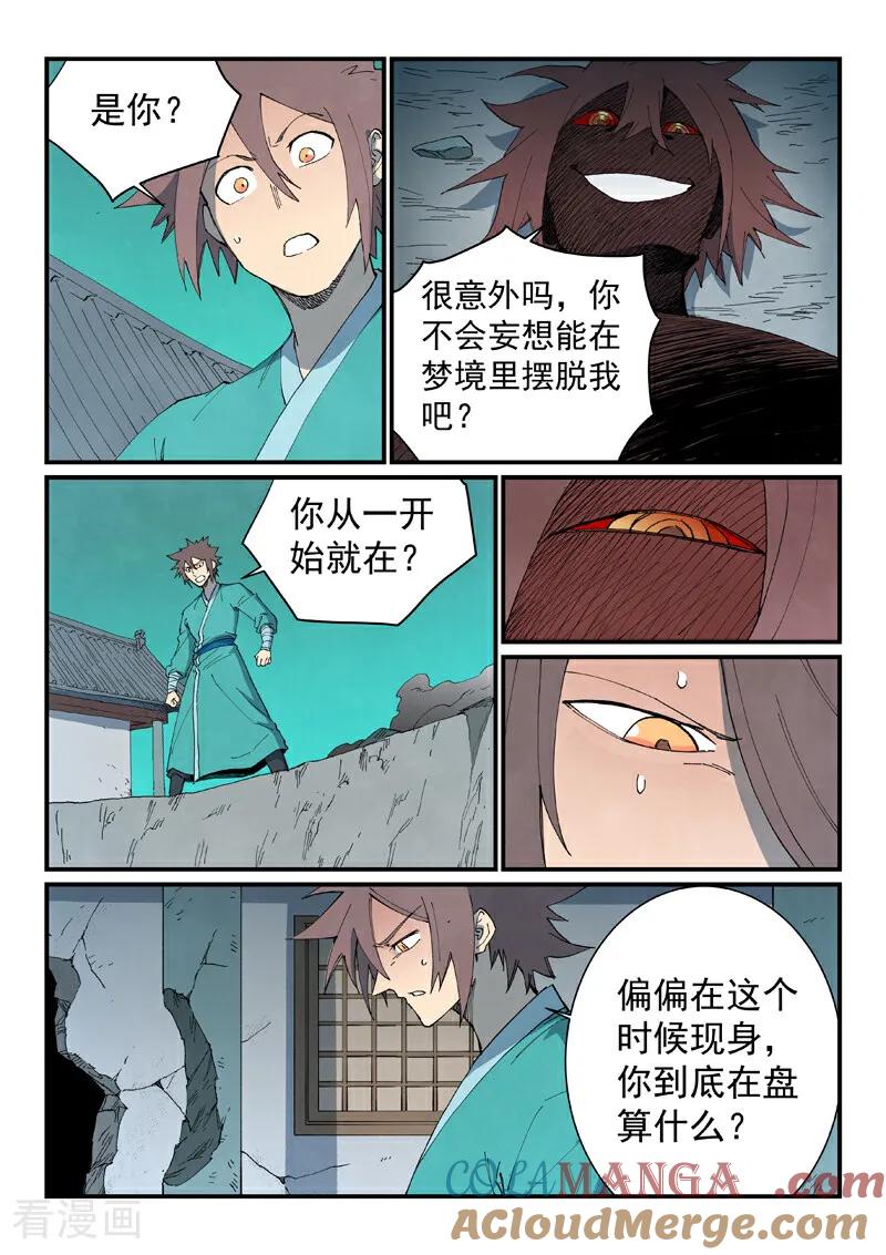 第768话-星武神诀-发飙的蜗牛（第5张）