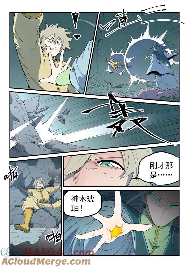 第769话-星武神诀-发飙的蜗牛（第9张）