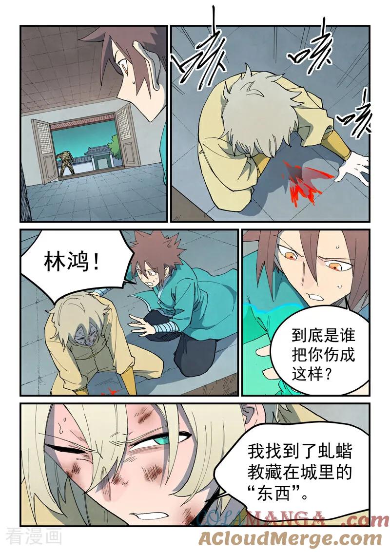 第770话-星武神诀-发飙的蜗牛（第9张）