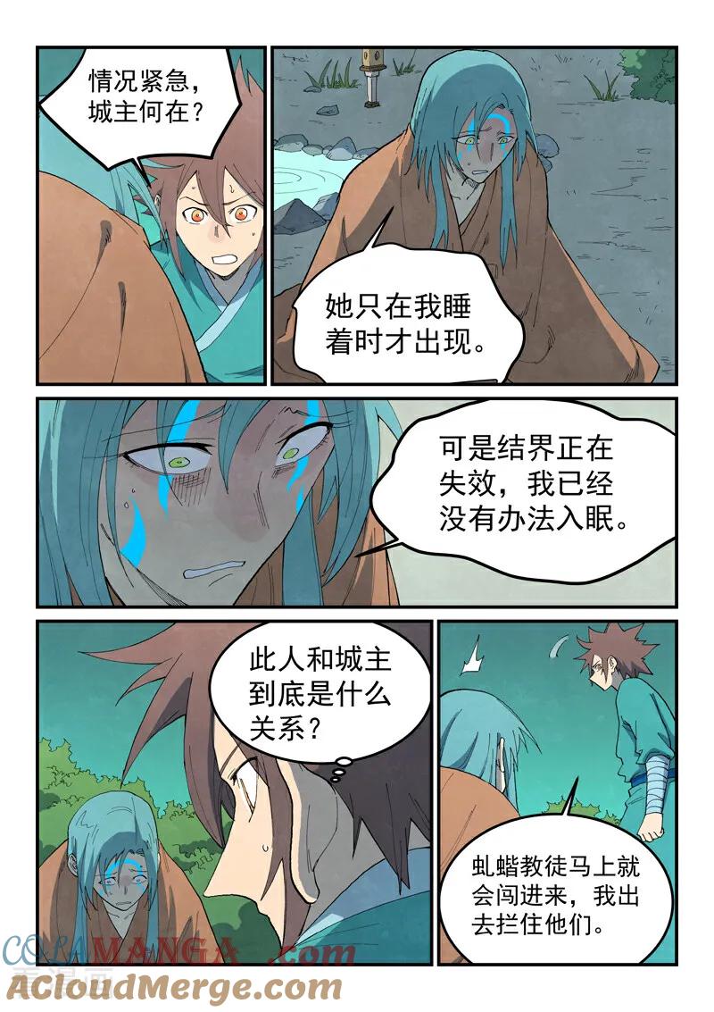 第770话-星武神诀-发飙的蜗牛（第7张）
