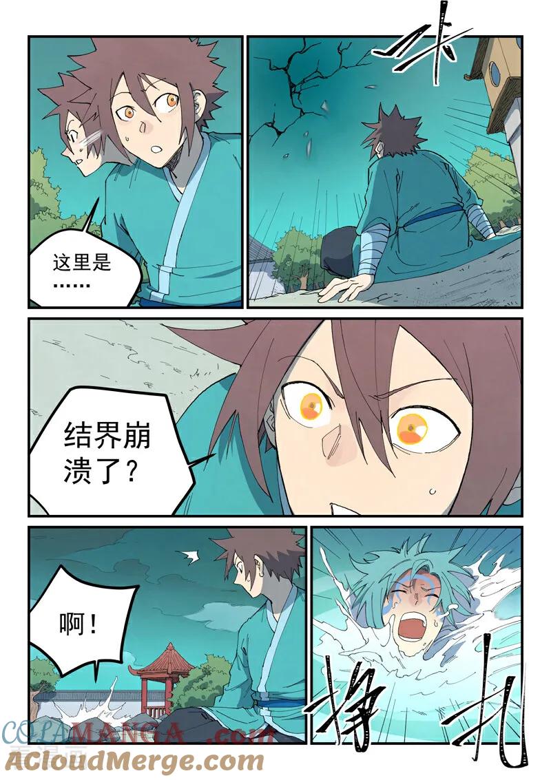 第770话-星武神诀-发飙的蜗牛（第5张）