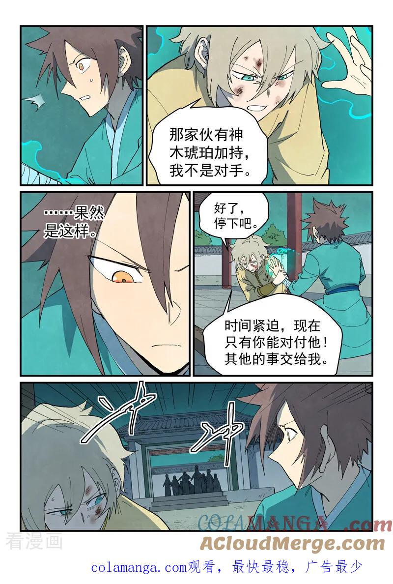 第770话-星武神诀-发飙的蜗牛（第10张）