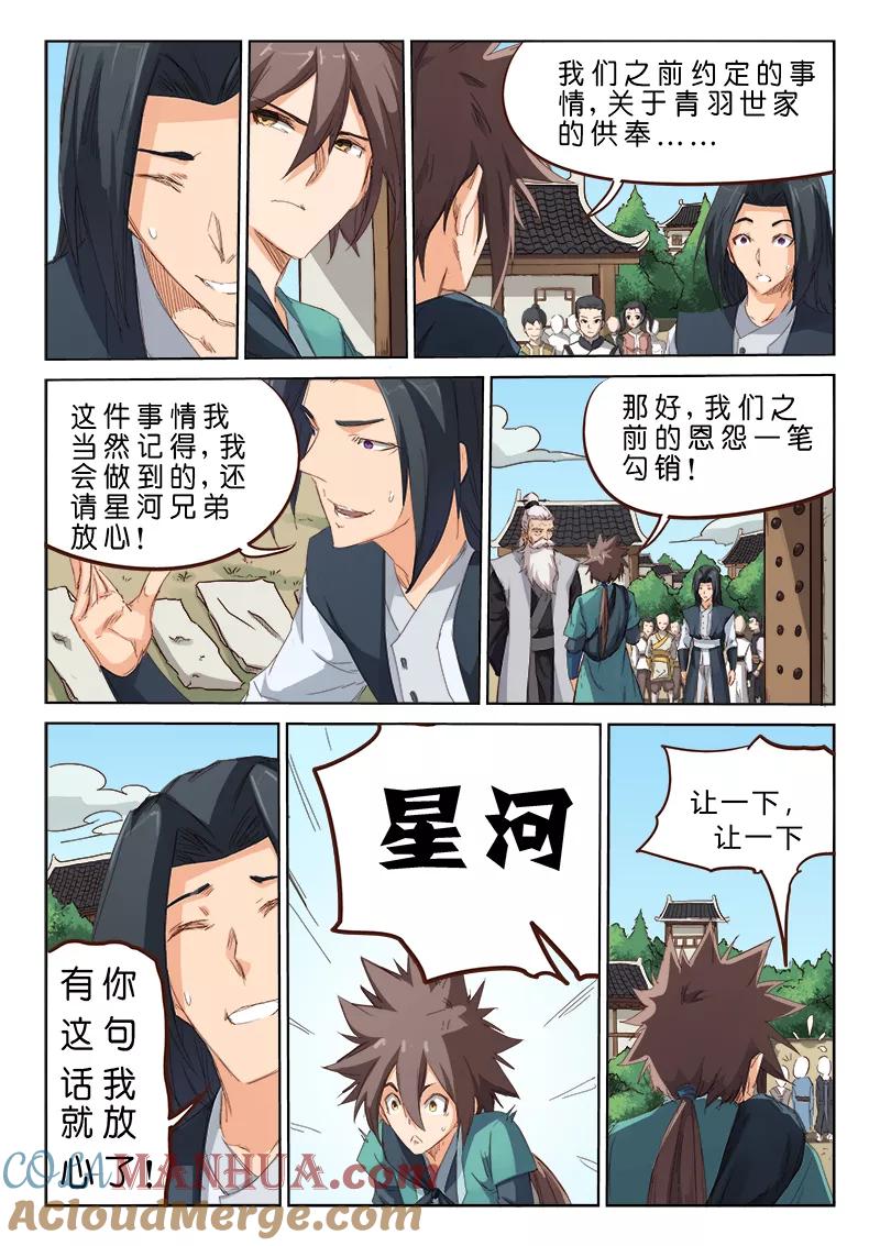 第77话-星武神诀-发飙的蜗牛（第8张）