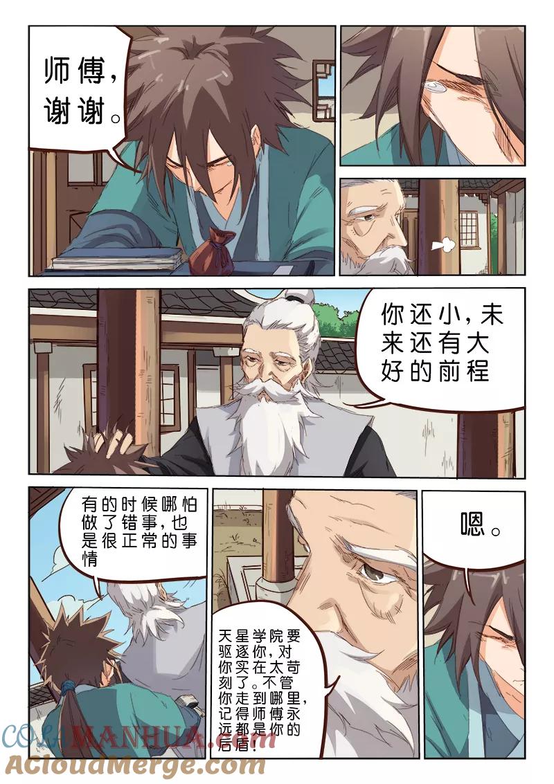 第77话-星武神诀-发飙的蜗牛（第4张）