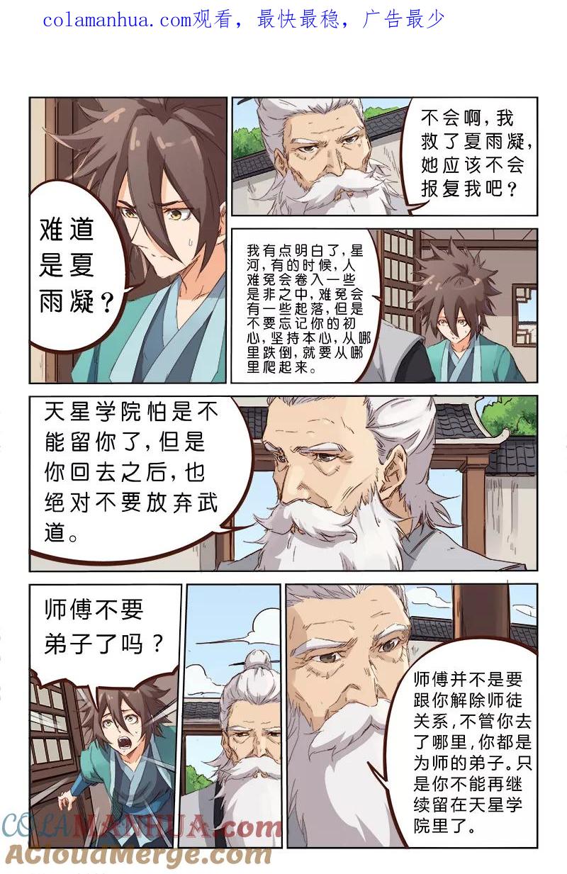 第77话-星武神诀-发飙的蜗牛（第1张）