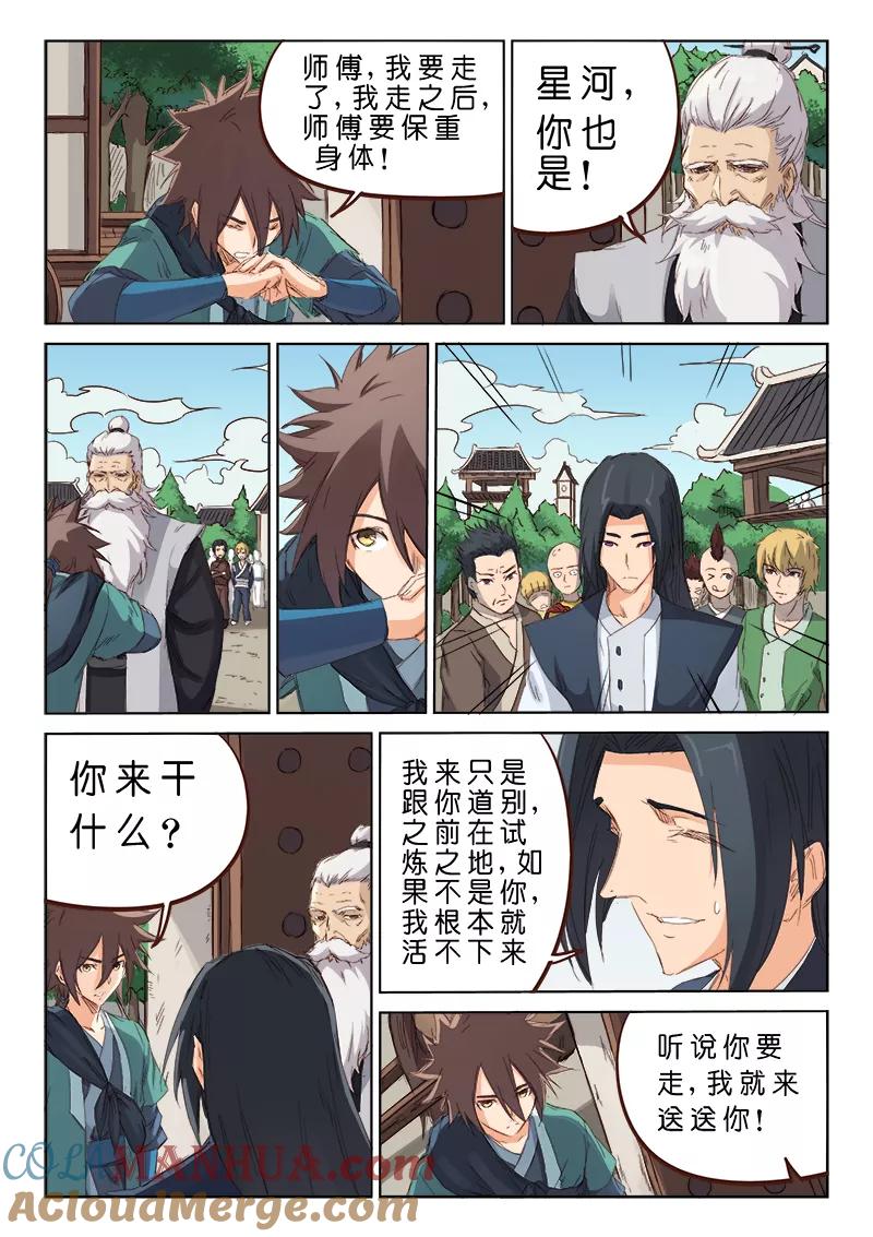 第77话-星武神诀-发飙的蜗牛（第7张）