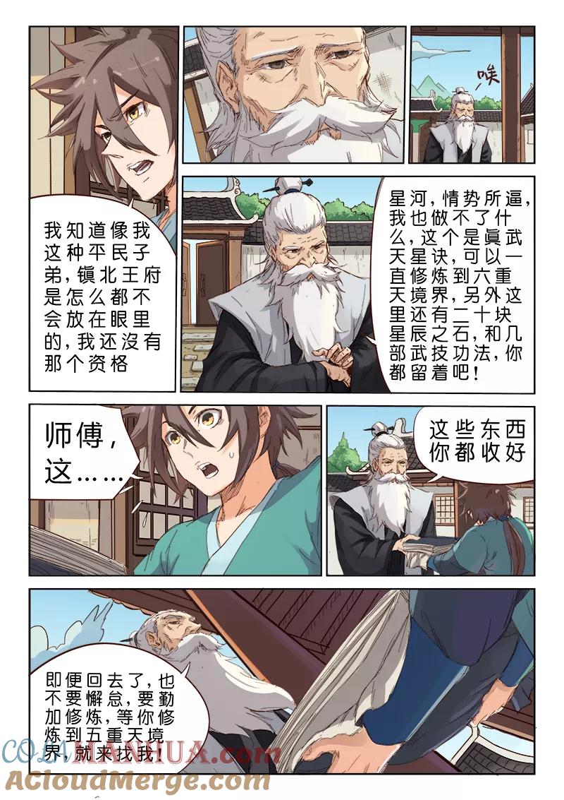 第77话-星武神诀-发飙的蜗牛（第3张）