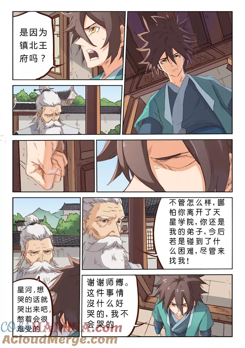 第77话-星武神诀-发飙的蜗牛（第2张）