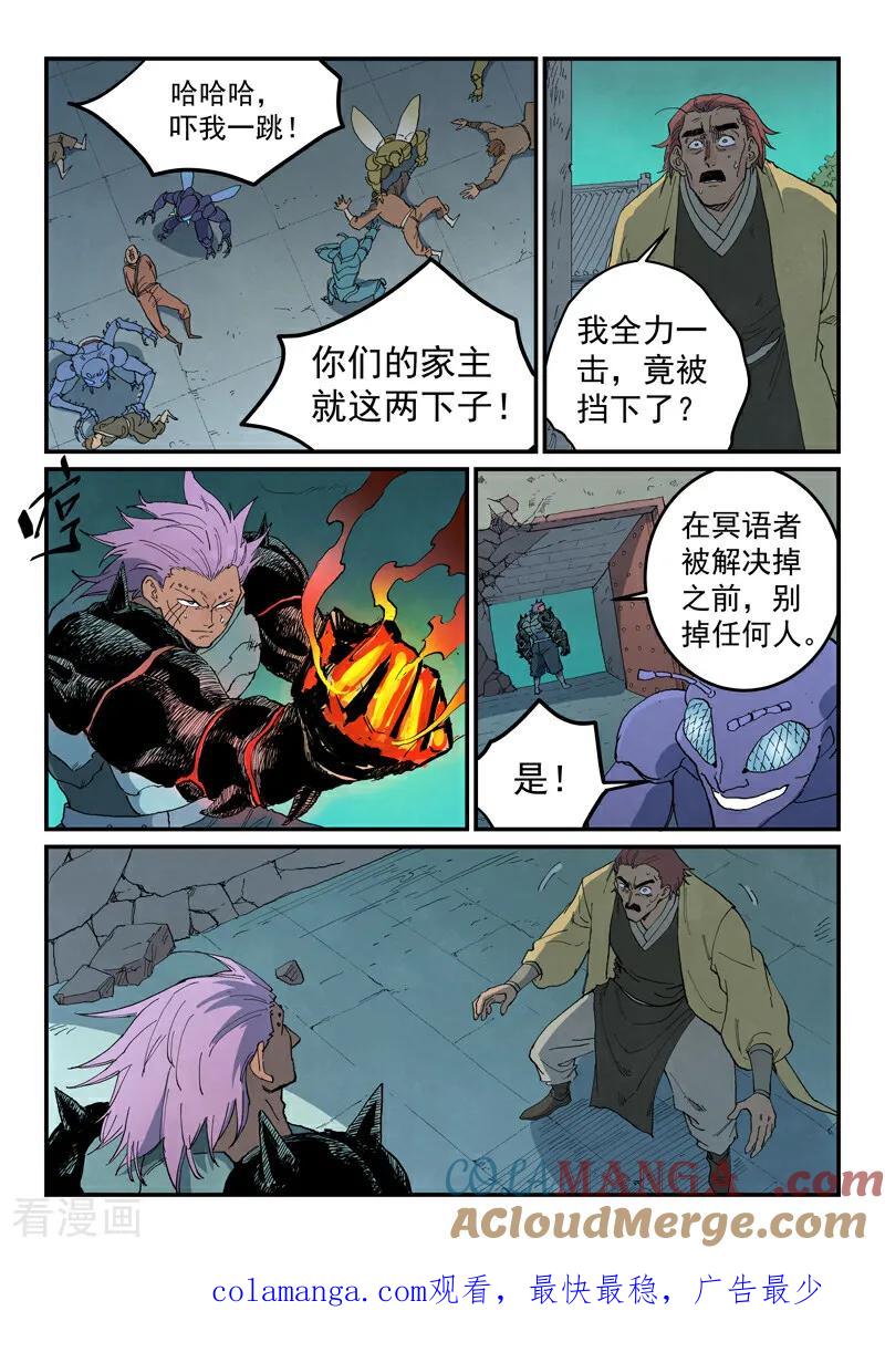 第776话-星武神诀-发飙的蜗牛（第10张）