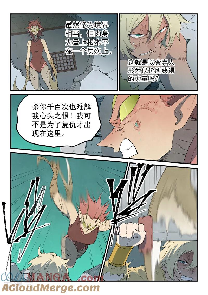 第778话-星武神诀-发飙的蜗牛（第9张）