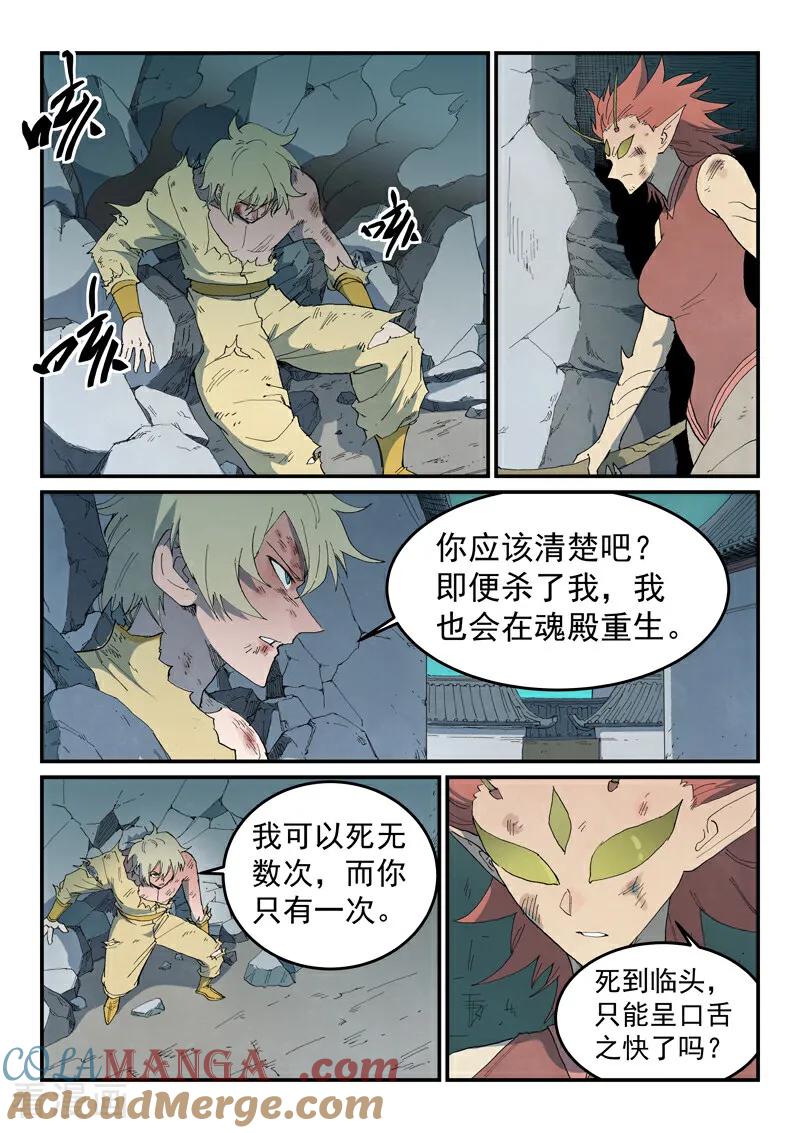 第778话-星武神诀-发飙的蜗牛（第8张）
