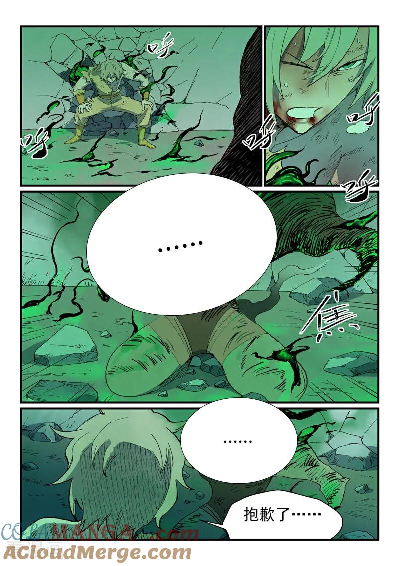 第779话-星武神诀-发飙的蜗牛（第8张）