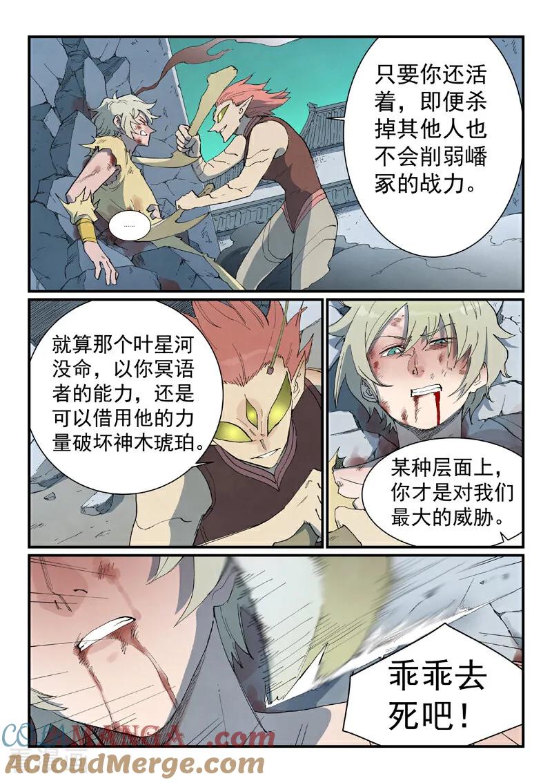 第779话-星武神诀-发飙的蜗牛（第2张）