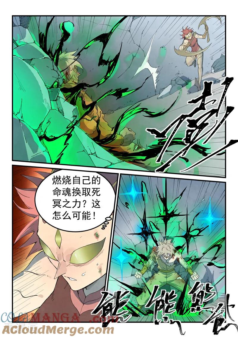 第779话-星武神诀-发飙的蜗牛（第4张）