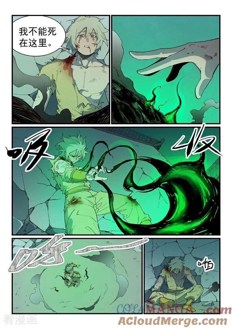 第779话-星武神诀-发飙的蜗牛（第9张）