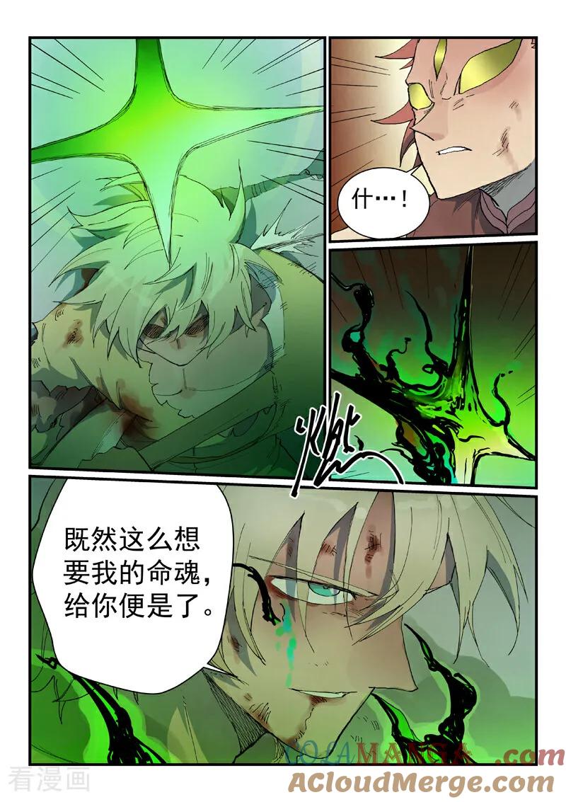 第779话-星武神诀-发飙的蜗牛（第3张）