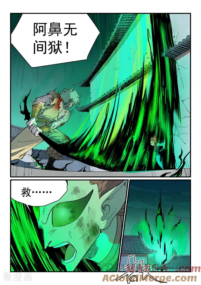 第779话-星武神诀-发飙的蜗牛（第7张）