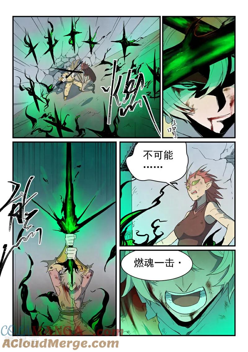 第779话-星武神诀-发飙的蜗牛（第6张）