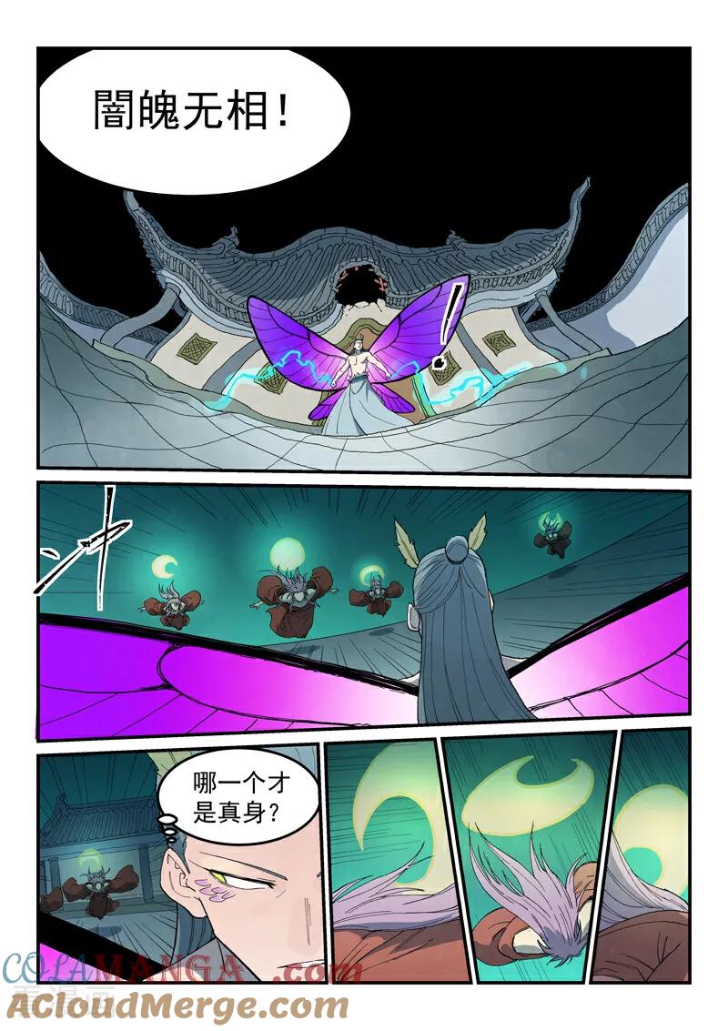 第782话-星武神诀-发飙的蜗牛（第7张）