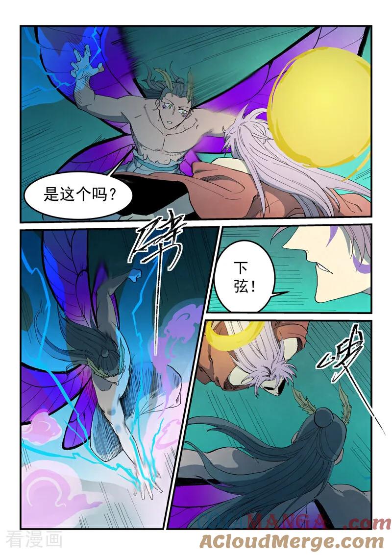 第782话-星武神诀-发飙的蜗牛（第8张）