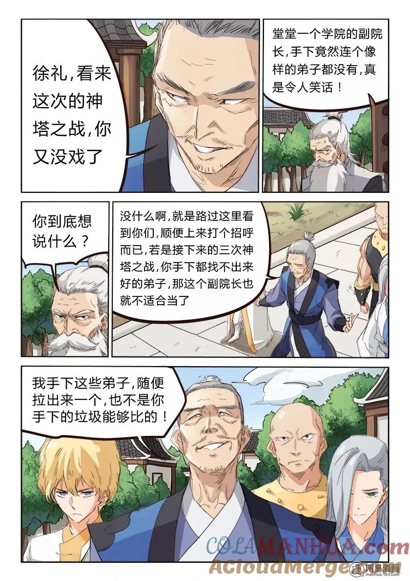 第78话-星武神诀-发飙的蜗牛（第8张）