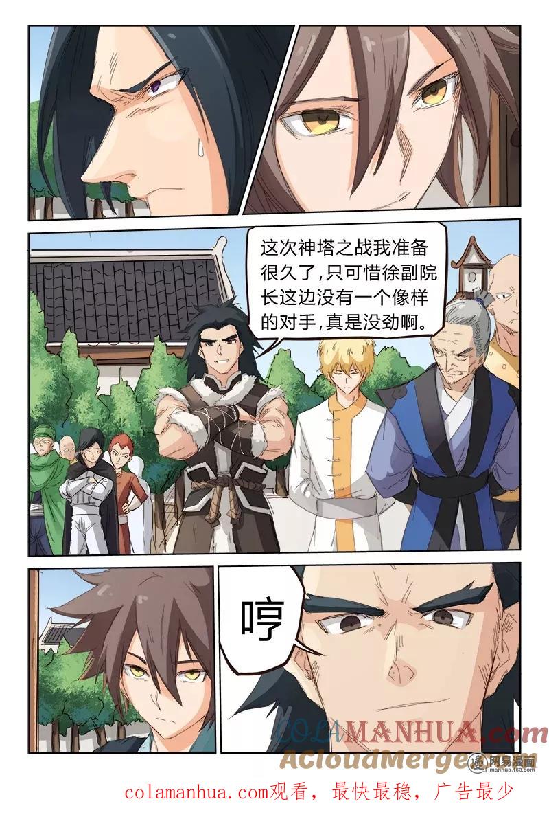 第78话-星武神诀-发飙的蜗牛（第9张）