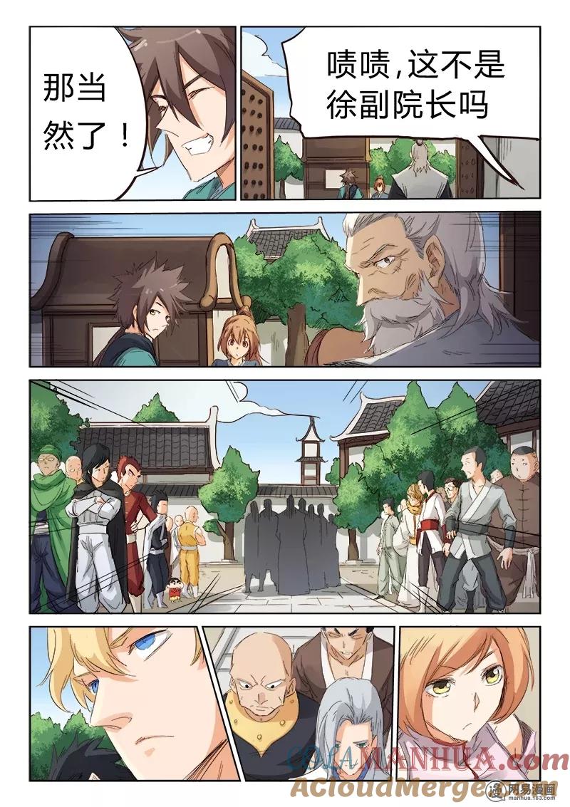 第78话-星武神诀-发飙的蜗牛（第3张）