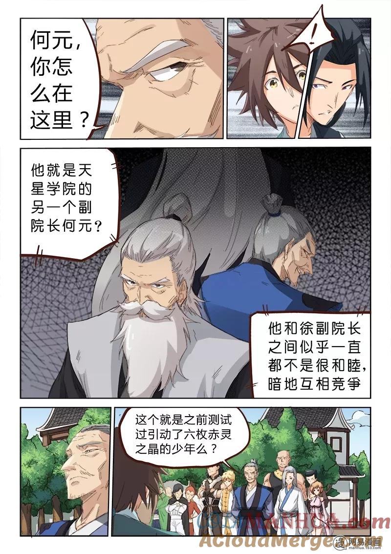 第78话-星武神诀-发飙的蜗牛（第5张）